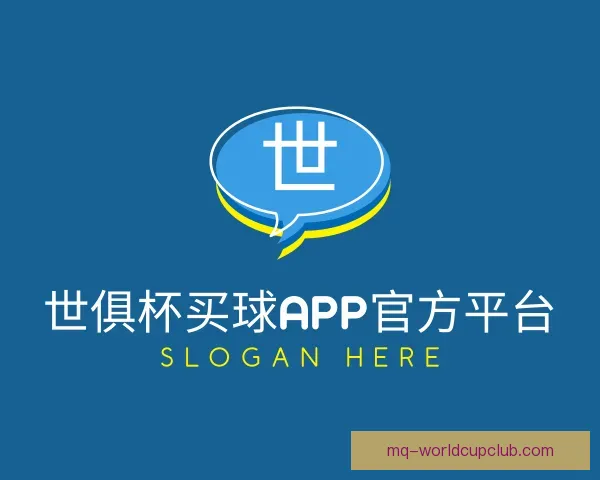 知道世俱杯买球APP官方平台